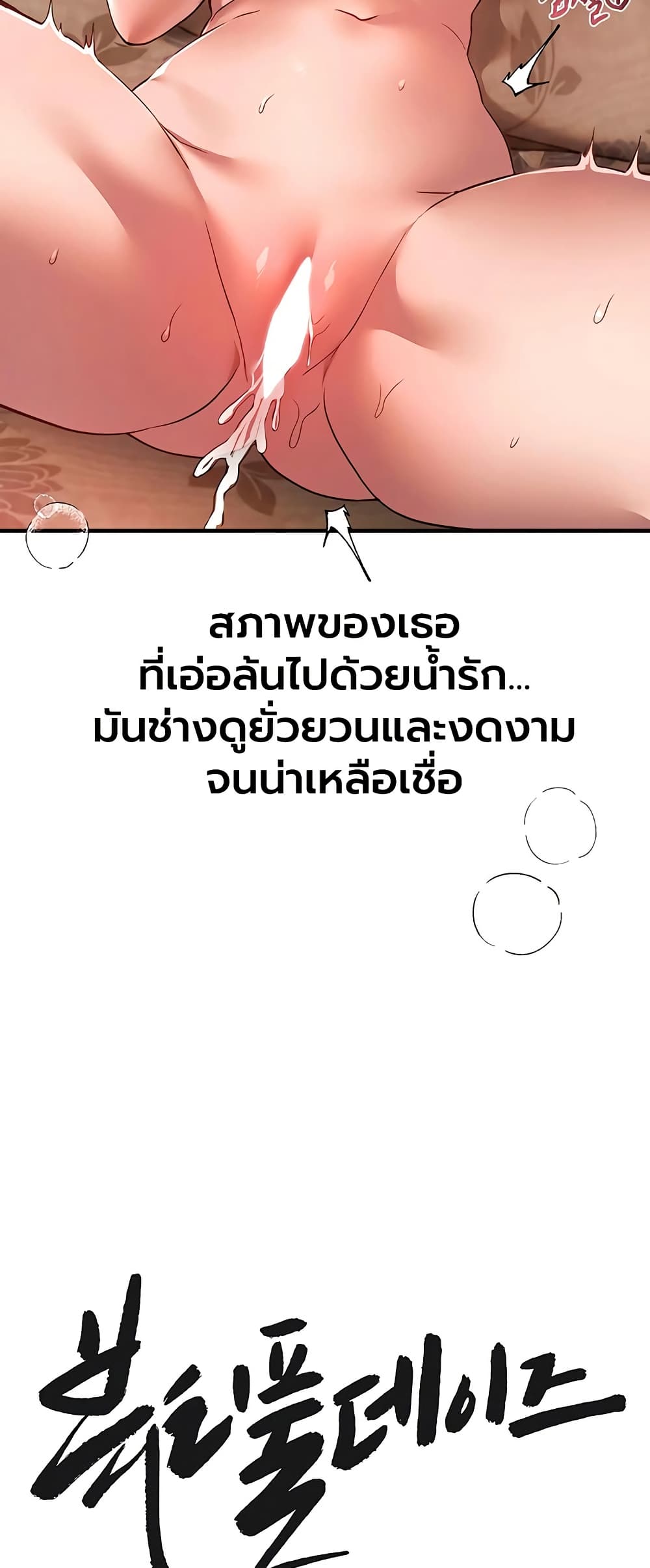 Beautiful Days – Beautiful Days – ตอนที่ 79 หน้า 15