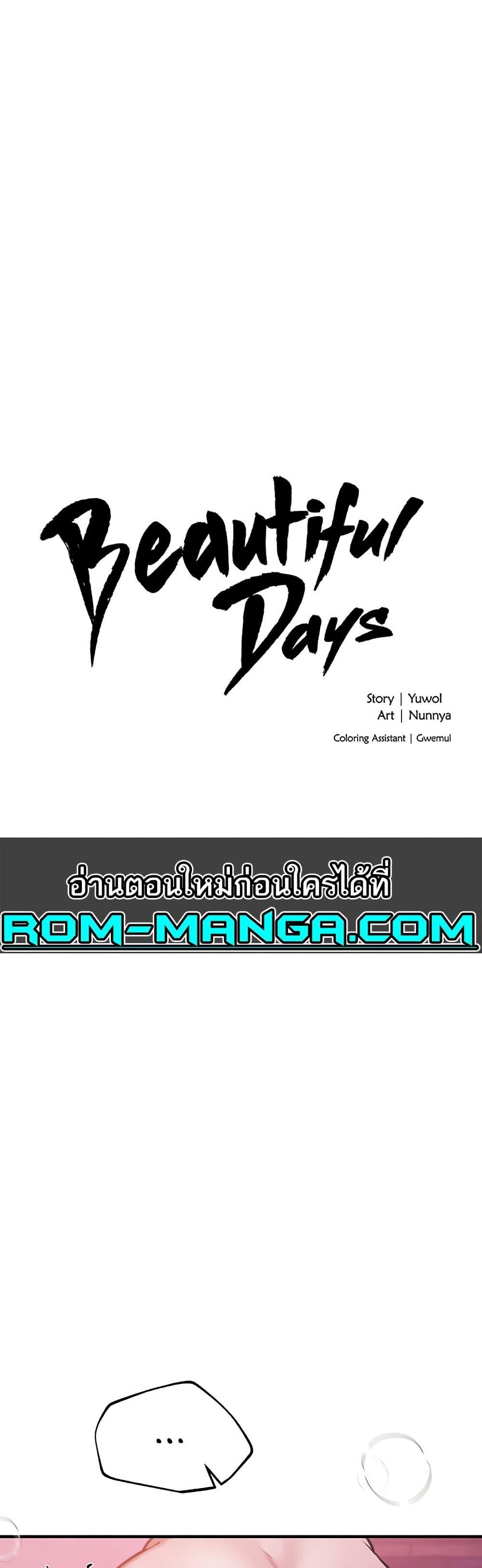 Beautiful Days – Beautiful Days – ตอนที่ 9 หน้า 6