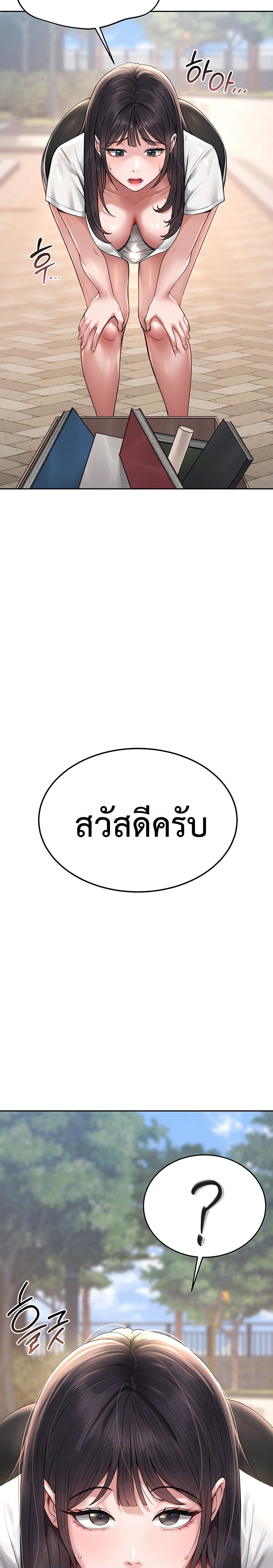 I Became an Apartment Security Manager – I Became an Apartment Security Manager – ตอนที่ 1 หน้า 3