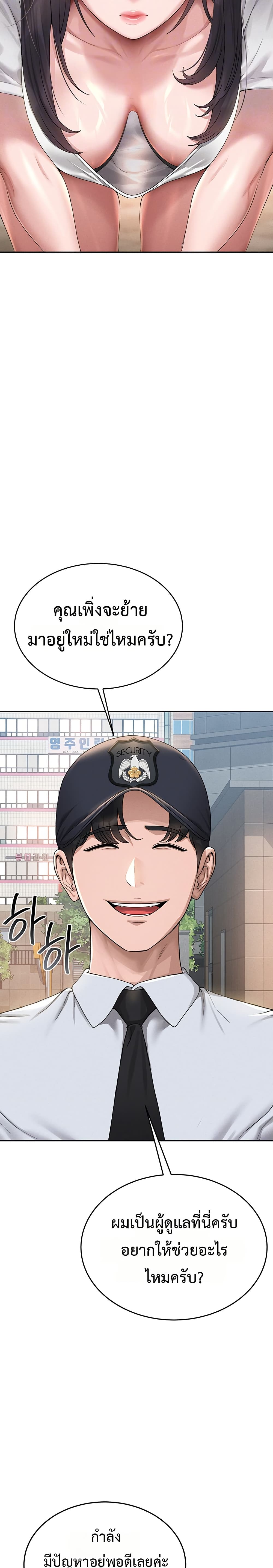 I Became an Apartment Security Manager – I Became an Apartment Security Manager – ตอนที่ 1 หน้า 4
