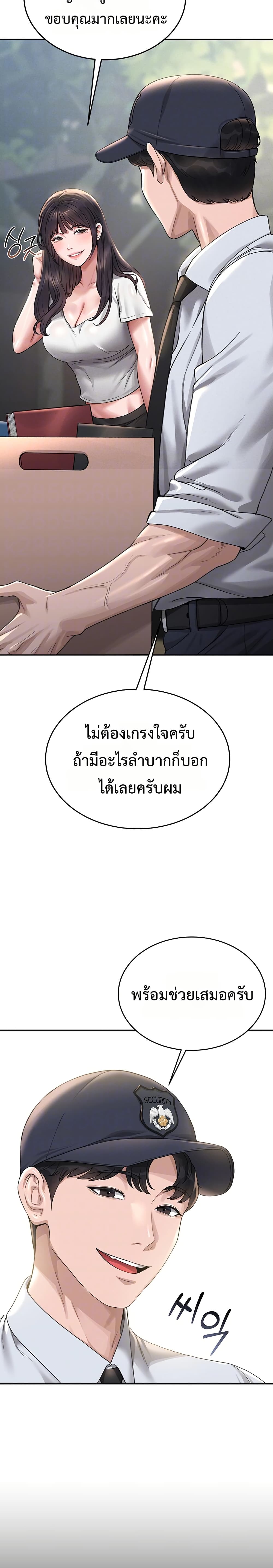 I Became an Apartment Security Manager – I Became an Apartment Security Manager – ตอนที่ 1 หน้า 5