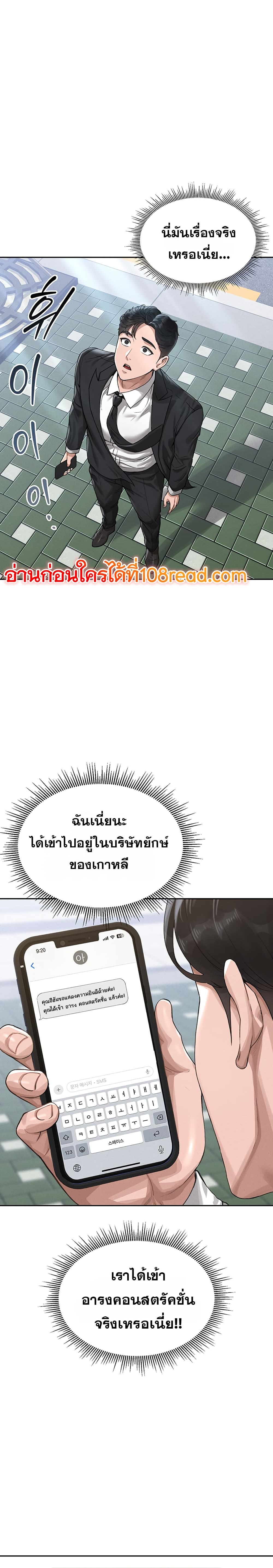 I Became an Apartment Security Manager – I Became an Apartment Security Manager – ตอนที่ 1 หน้า 13