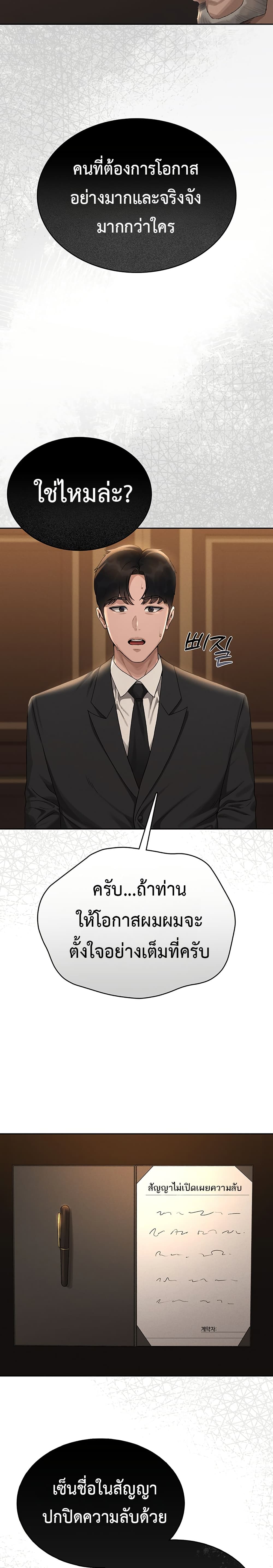 I Became an Apartment Security Manager – I Became an Apartment Security Manager – ตอนที่ 1 หน้า 19