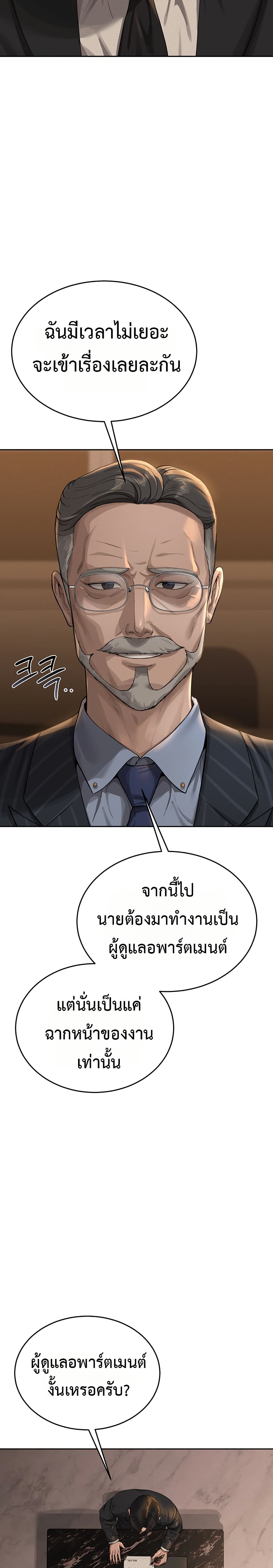 I Became an Apartment Security Manager – I Became an Apartment Security Manager – ตอนที่ 1 หน้า 23