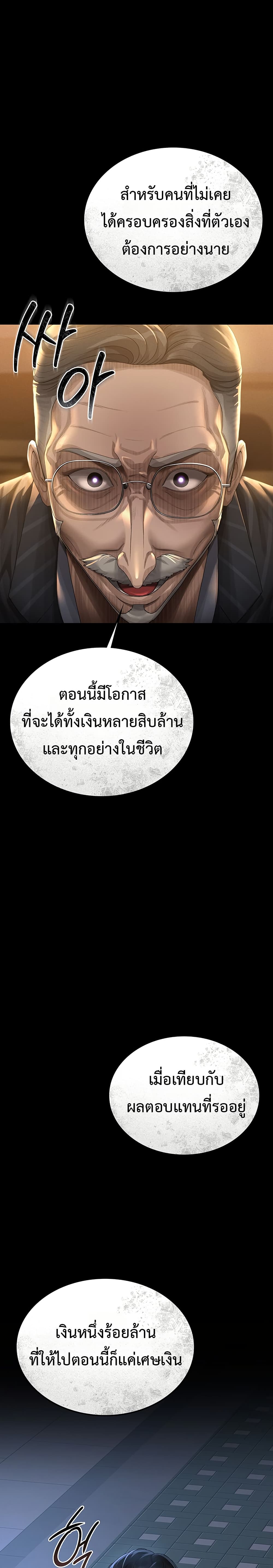 I Became an Apartment Security Manager – I Became an Apartment Security Manager – ตอนที่ 1 หน้า 29