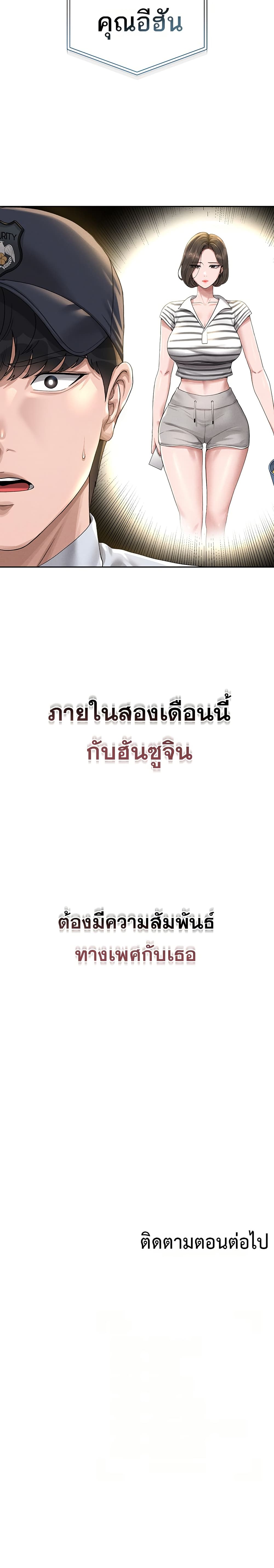 I Became an Apartment Security Manager – I Became an Apartment Security Manager – ตอนที่ 1 หน้า 50