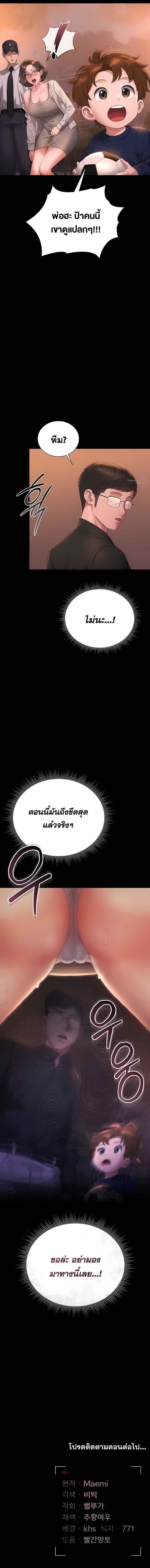 I Became an Apartment Security Manager – I Became an Apartment Security Manager – ตอนที่ 14 หน้า 6