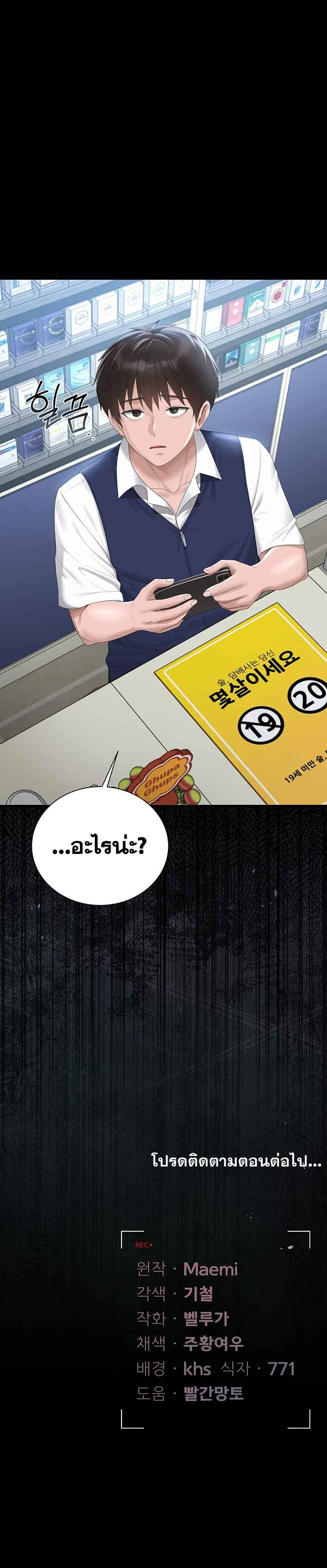 I Became an Apartment Security Manager – I Became an Apartment Security Manager – ตอนที่ 34 หน้า 6