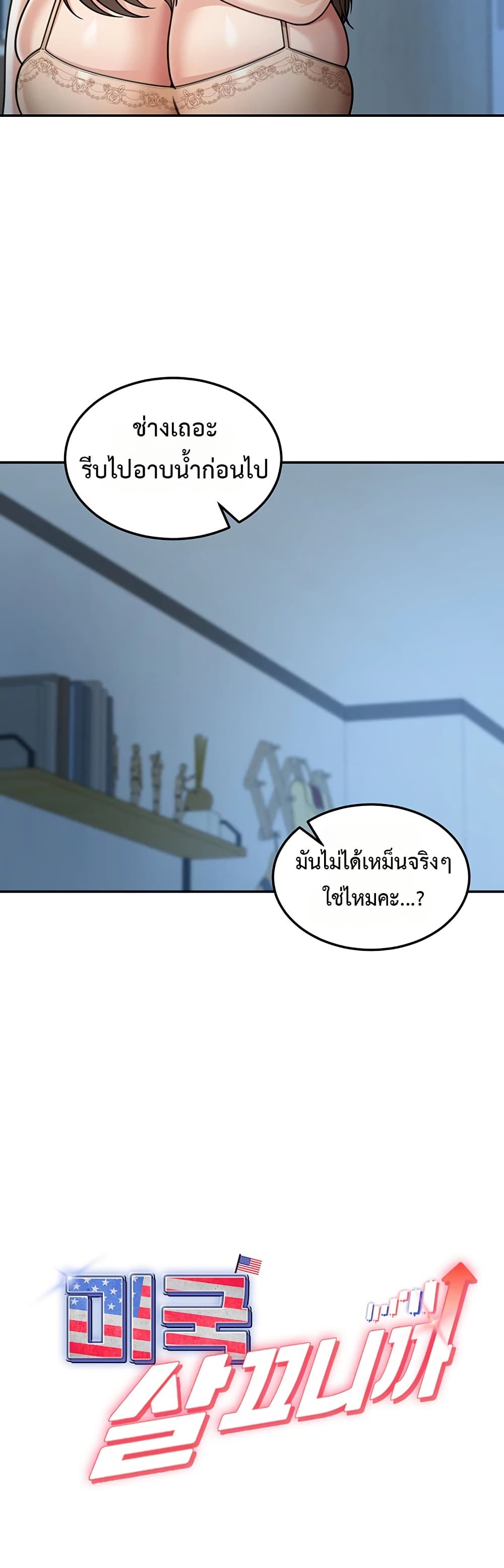 Because I live In The US – Because I live In The US – ตอนที่ 10 หน้า 8