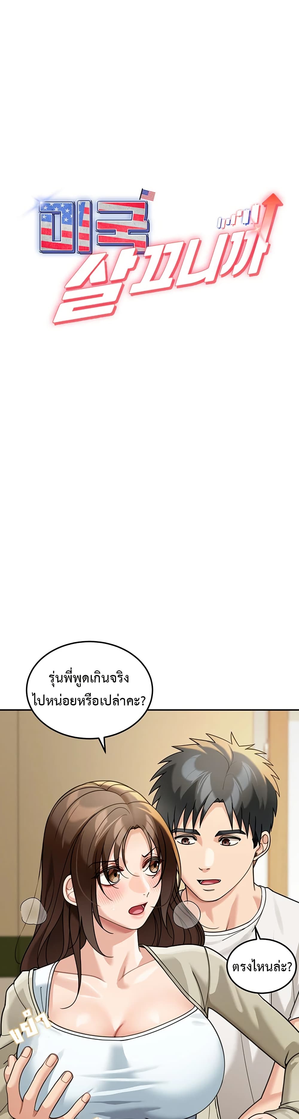 Because I live In The US – Because I live In The US – ตอนที่ 14 หน้า 2