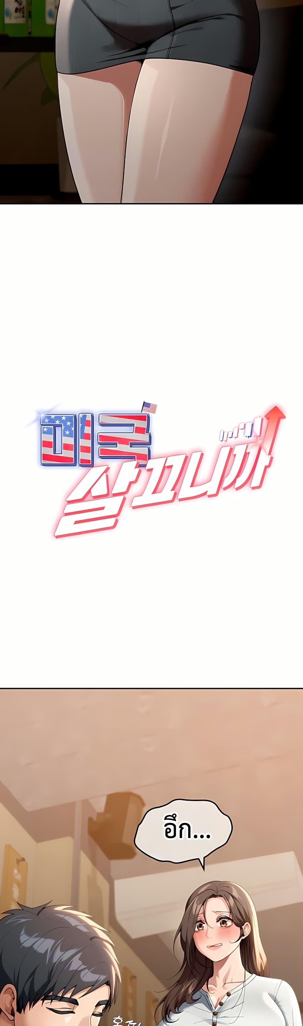 Because I live In The US – Because I live In The US – ตอนที่ 3 หน้า 3