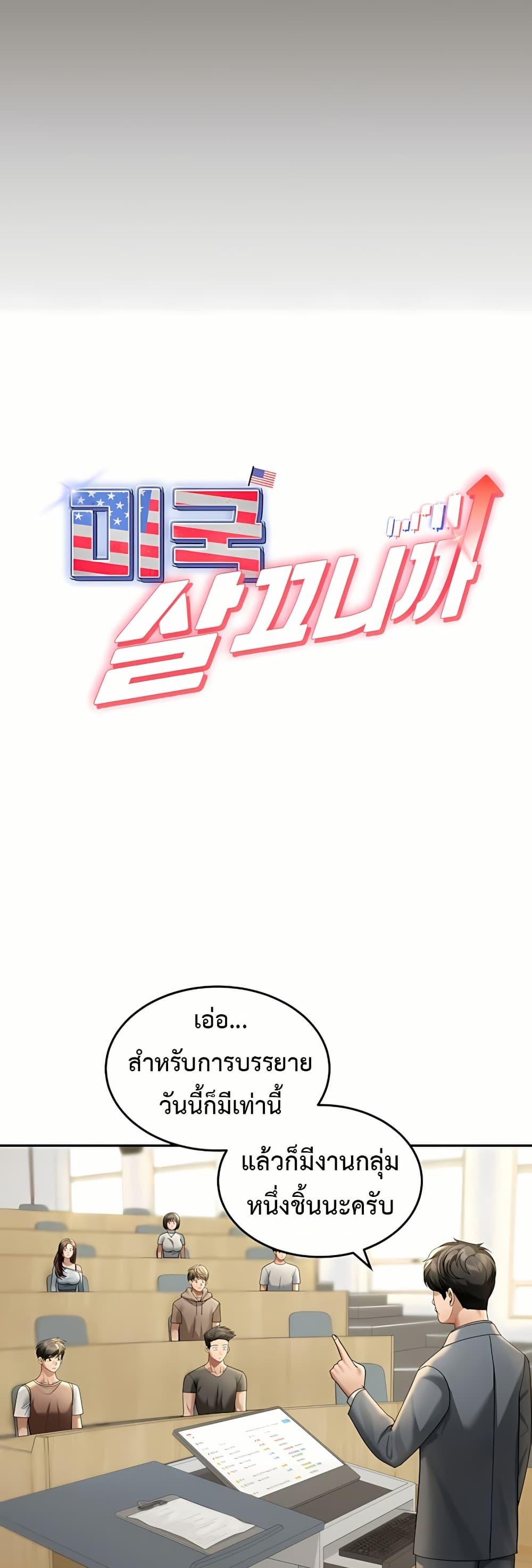 Because I live In The US – Because I live In The US – ตอนที่ 6 หน้า 29