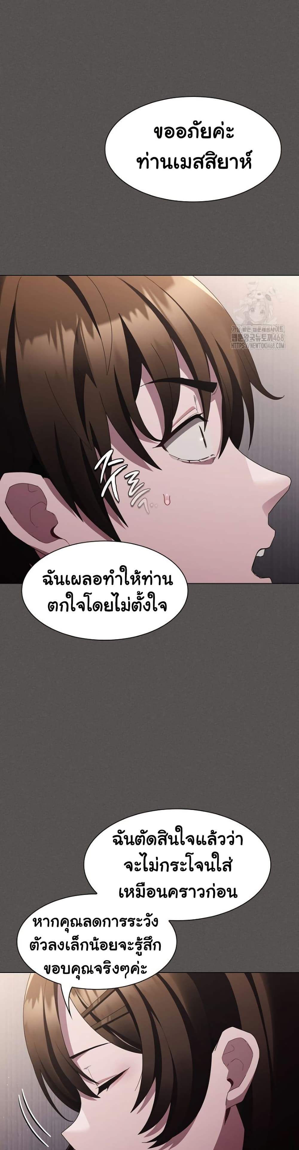 Believe Me! I Offer You My First – Believe Me! I Offer You My First – ตอนที่ 11 หน้า 8