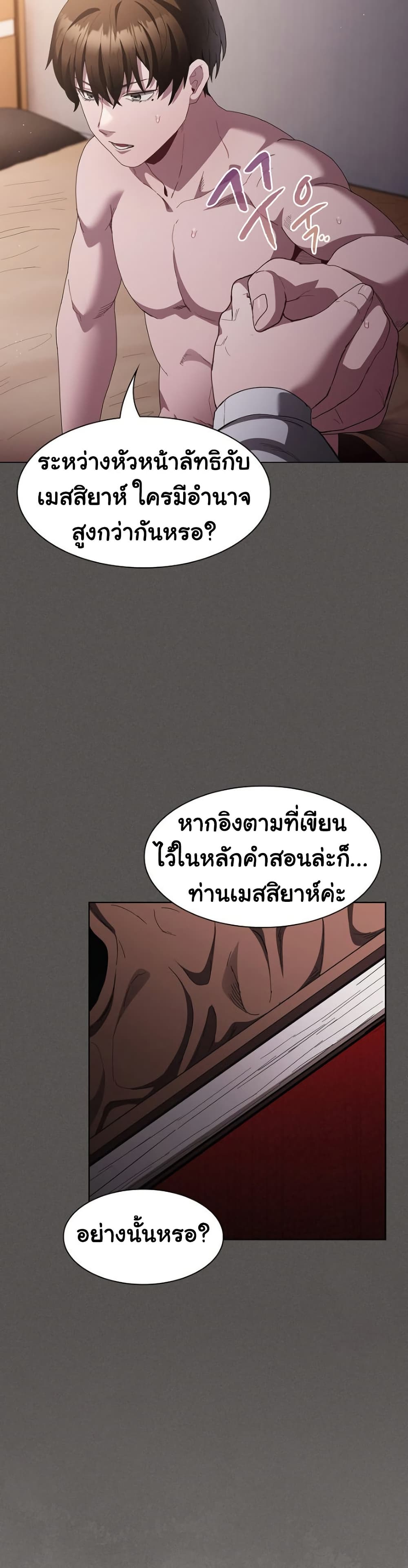 Believe Me! I Offer You My First – Believe Me! I Offer You My First – ตอนที่ 11 หน้า 32