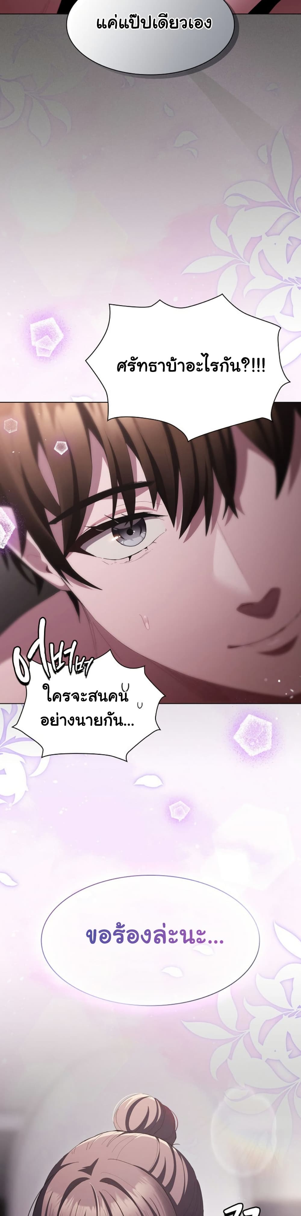 Believe Me! I Offer You My First – Believe Me! I Offer You My First – ตอนที่ 17 หน้า 22