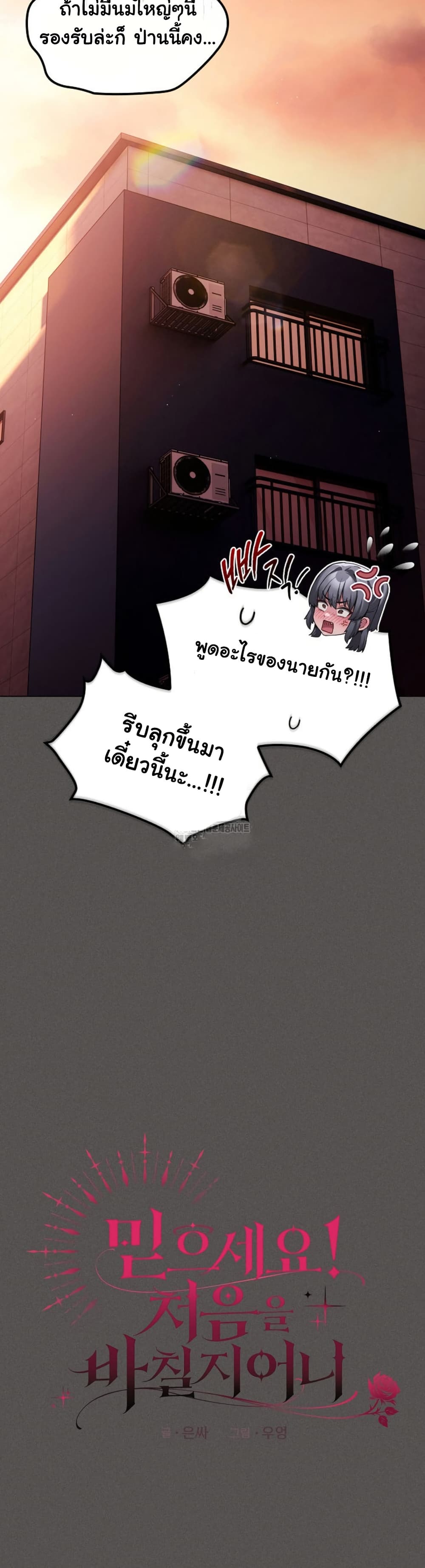 Believe Me! I Offer You My First – Believe Me! I Offer You My First – ตอนที่ 18 หน้า 11