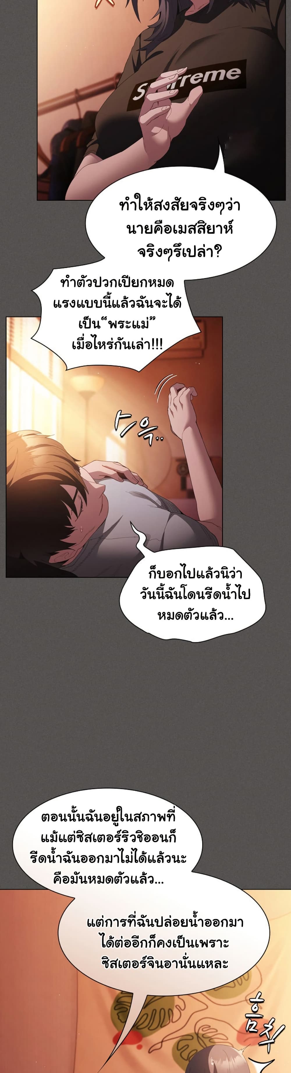 Believe Me! I Offer You My First – Believe Me! I Offer You My First – ตอนที่ 18 หน้า 16