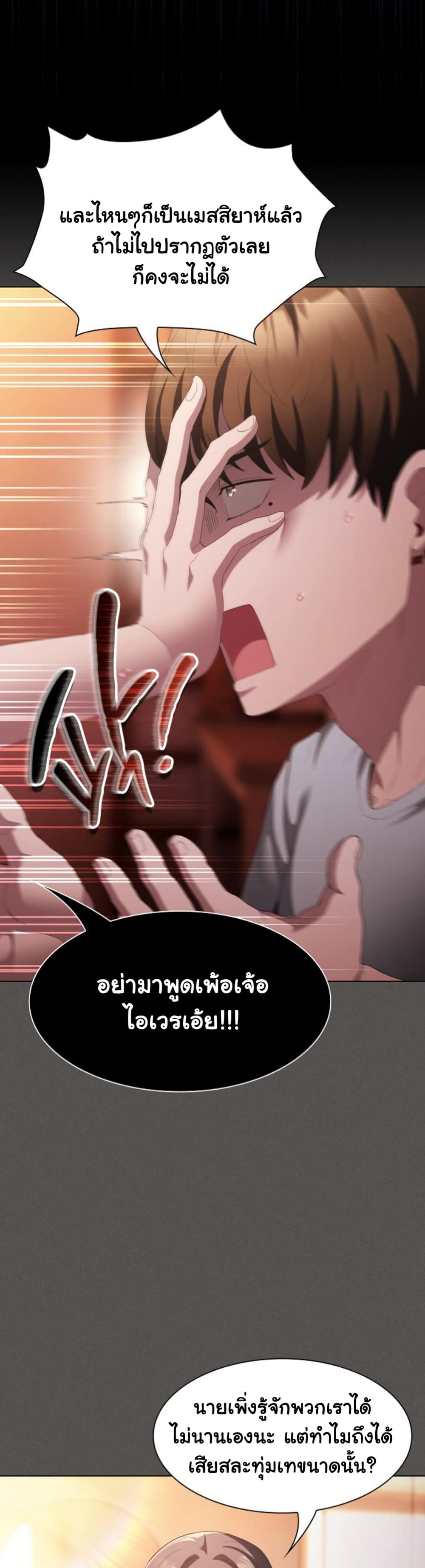 Believe Me! I Offer You My First – Believe Me! I Offer You My First – ตอนที่ 18 หน้า 24