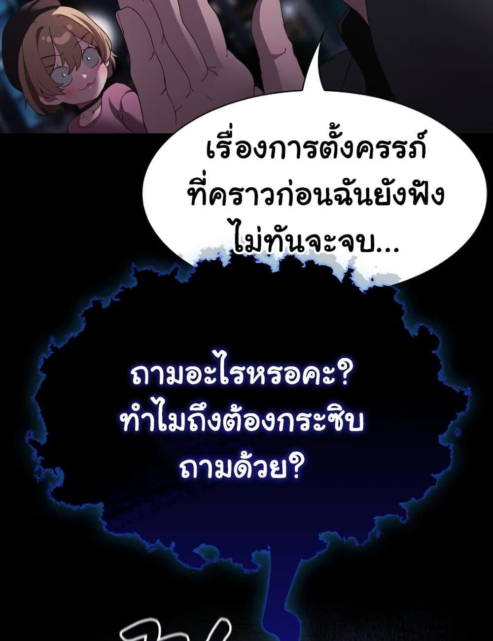 Believe Me! I Offer You My First – Believe Me! I Offer You My First – ตอนที่ 20 หน้า 79