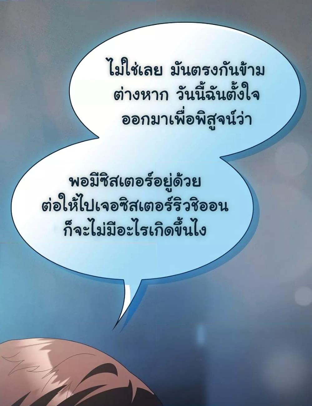 Believe Me! I Offer You My First – Believe Me! I Offer You My First – ตอนที่ 20 หน้า 110
