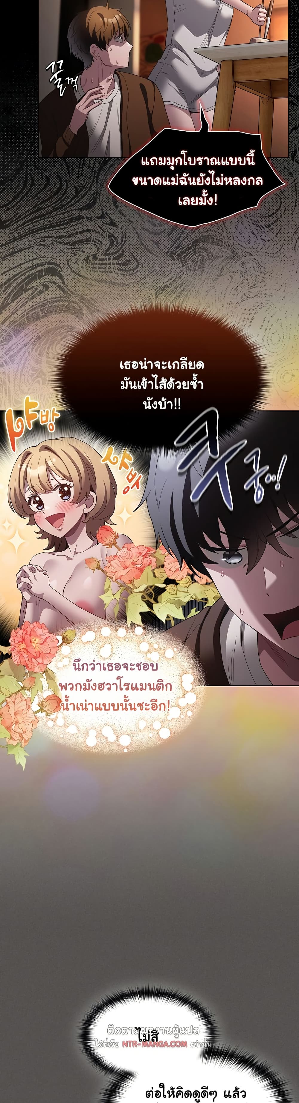 Believe Me! I Offer You My First – Believe Me! I Offer You My First – ตอนที่ 31 หน้า 28