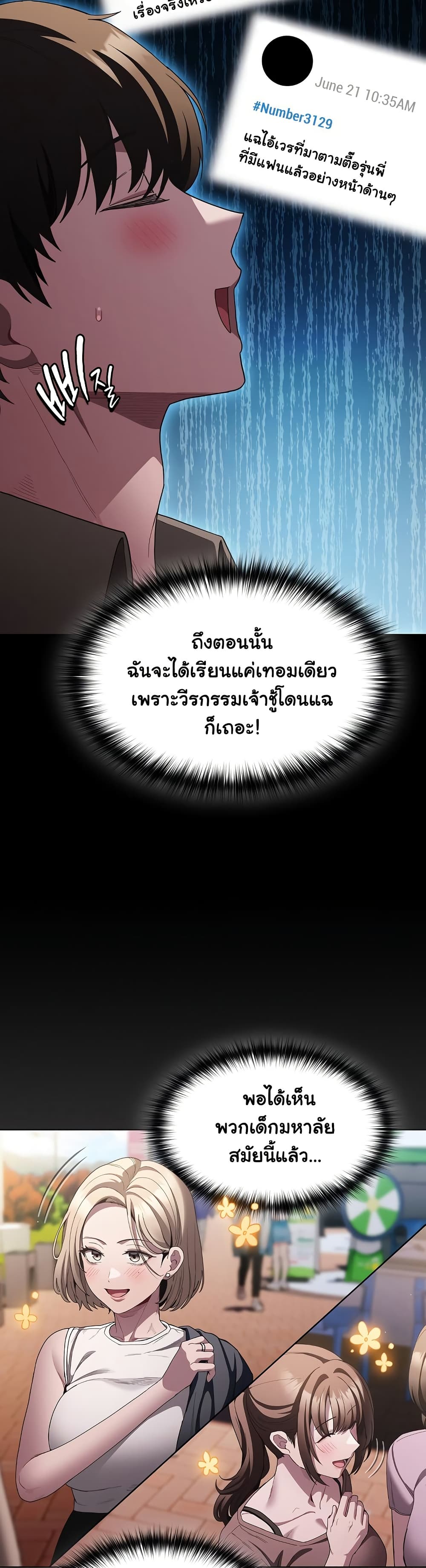 Believe Me! I Offer You My First – Believe Me! I Offer You My First – ตอนที่ 31 หน้า 45