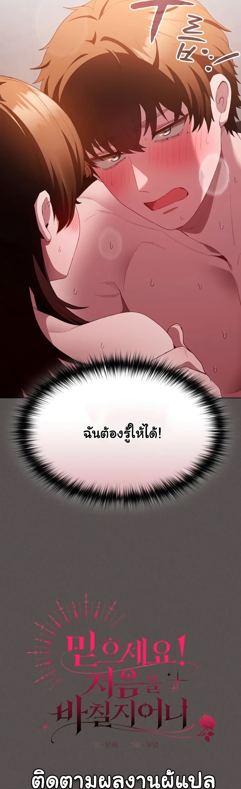 Believe Me! I Offer You My First – Believe Me! I Offer You My First – ตอนที่ 35 หน้า 16