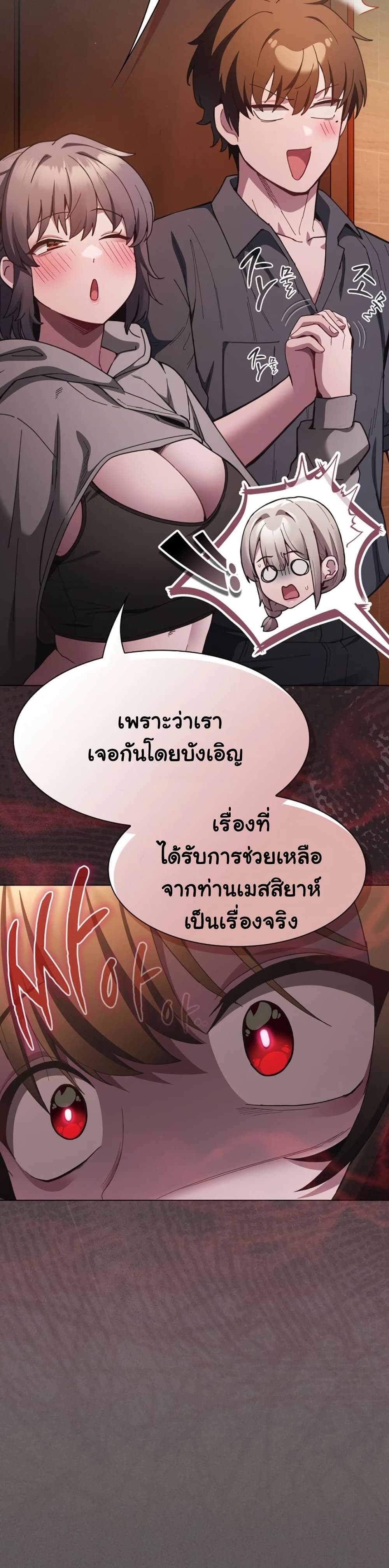 Believe Me! I Offer You My First – Believe Me! I Offer You My First – ตอนที่ 37 หน้า 8