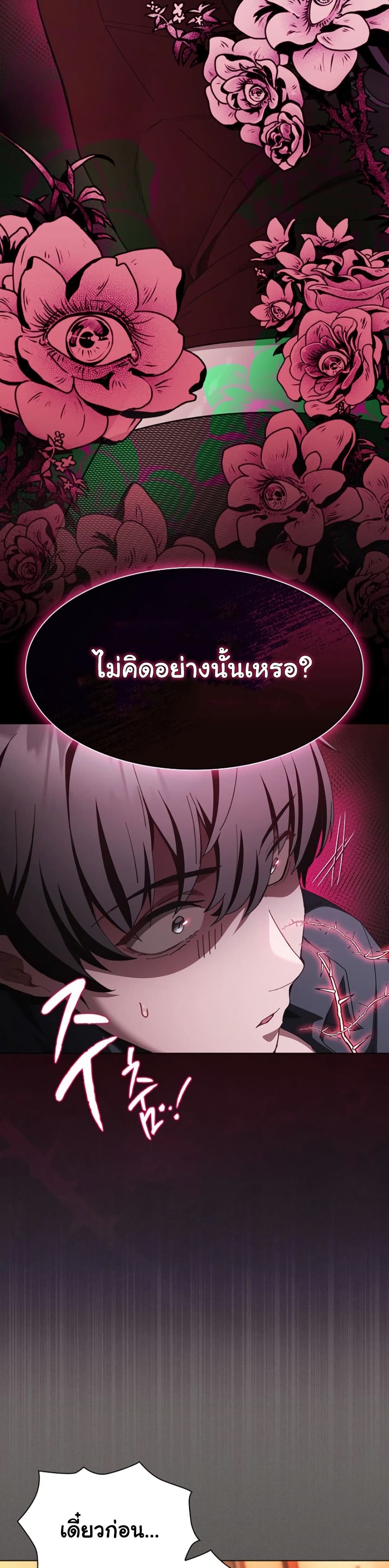 Believe Me! I Offer You My First – Believe Me! I Offer You My First – ตอนที่ 37 หน้า 11
