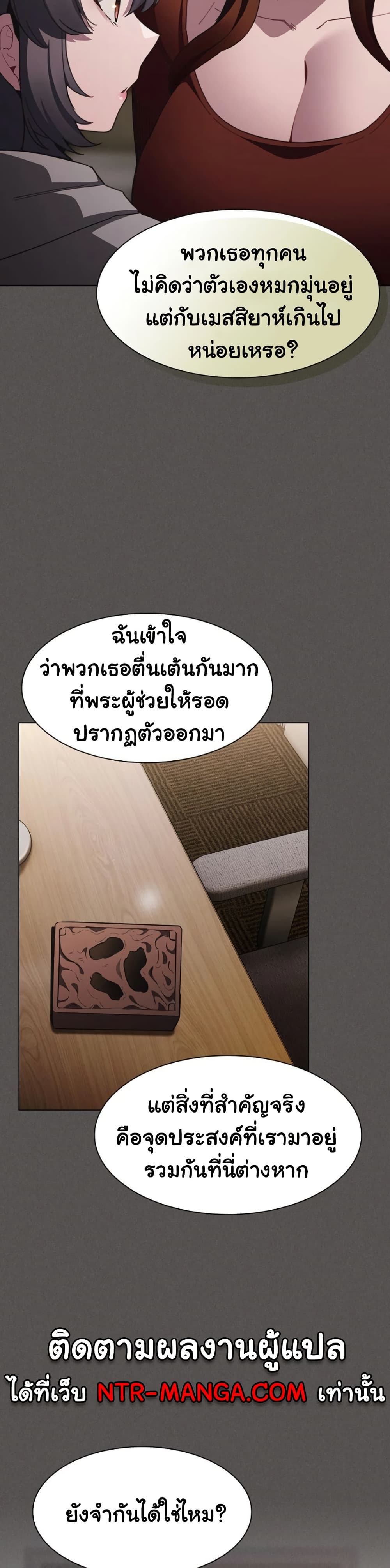 Believe Me! I Offer You My First – Believe Me! I Offer You My First – ตอนที่ 37 หน้า 34