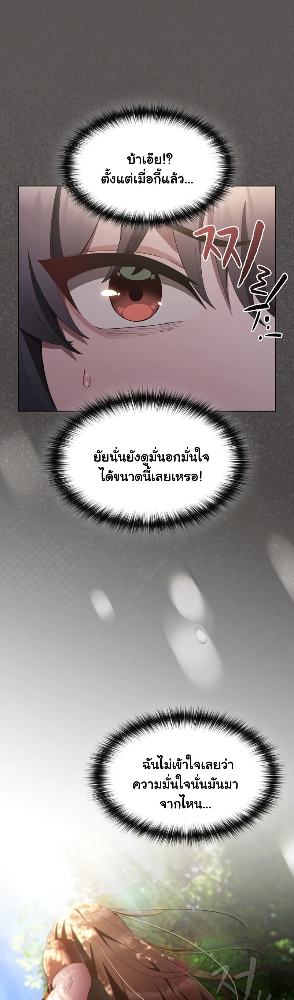 Believe Me! I Offer You My First – Believe Me! I Offer You My First – ตอนที่ 38 หน้า 24