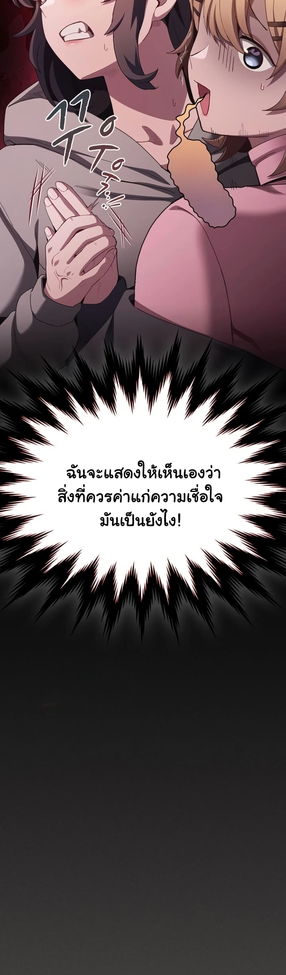Believe Me! I Offer You My First – Believe Me! I Offer You My First – ตอนที่ 38 หน้า 26