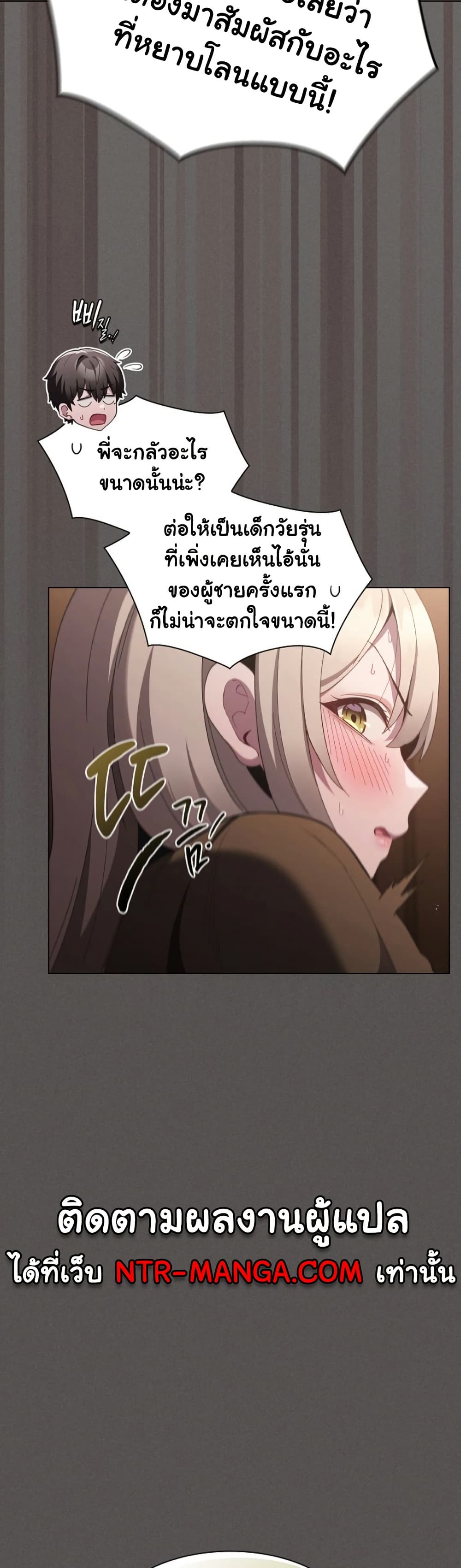 Believe Me! I Offer You My First – Believe Me! I Offer You My First – ตอนที่ 38 หน้า 51