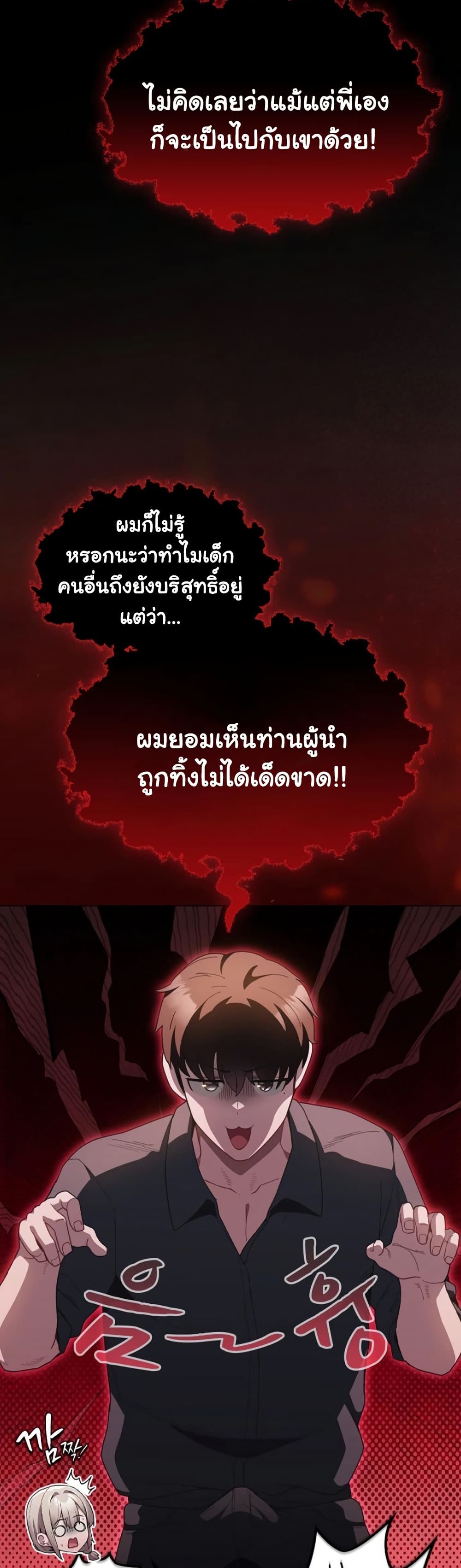Believe Me! I Offer You My First – Believe Me! I Offer You My First – ตอนที่ 38 หน้า 54