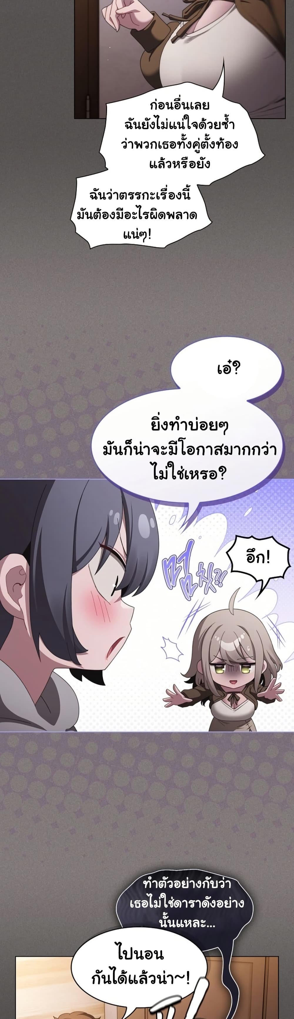 Believe Me! I Offer You My First – Believe Me! I Offer You My First – ตอนที่ 39 หน้า 6