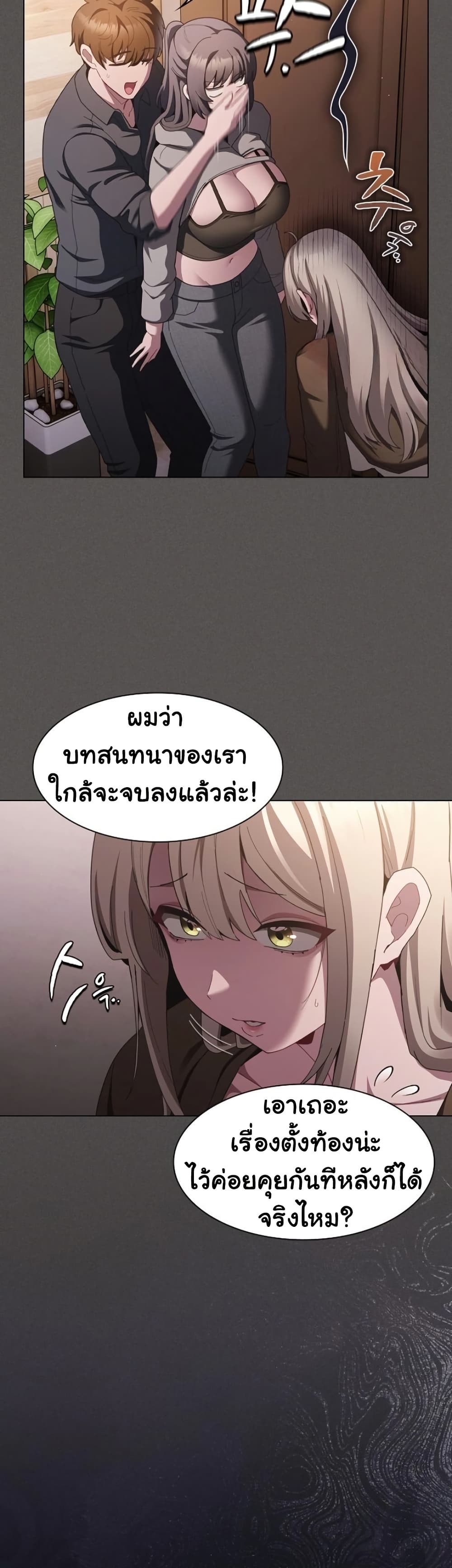 Believe Me! I Offer You My First – Believe Me! I Offer You My First – ตอนที่ 39 หน้า 7