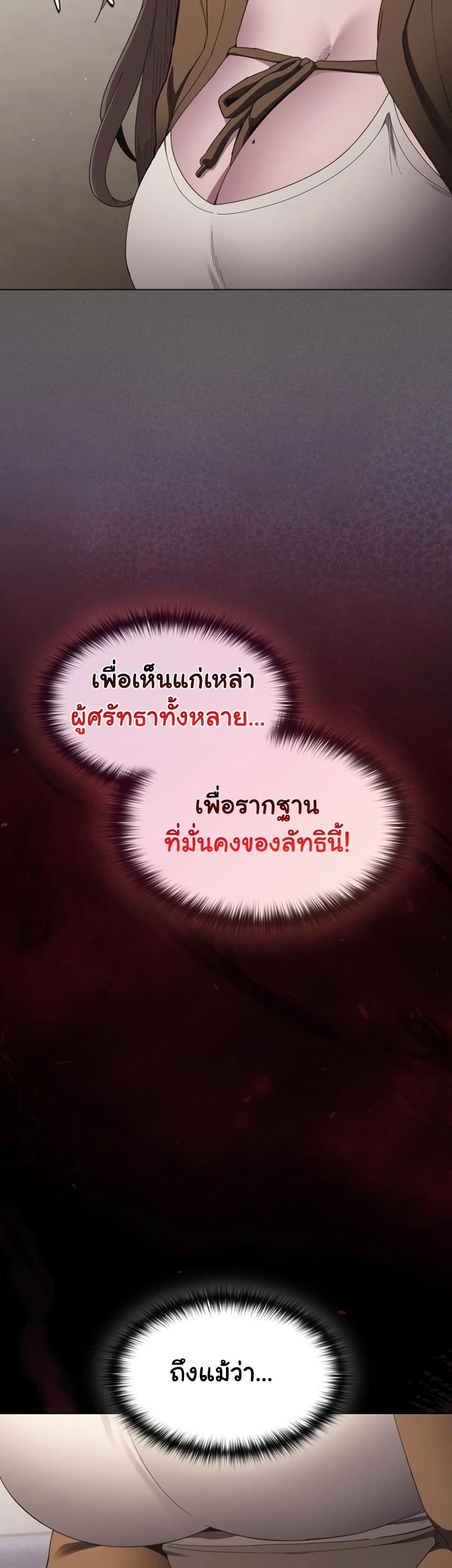 Believe Me! I Offer You My First – Believe Me! I Offer You My First – ตอนที่ 39 หน้า 16