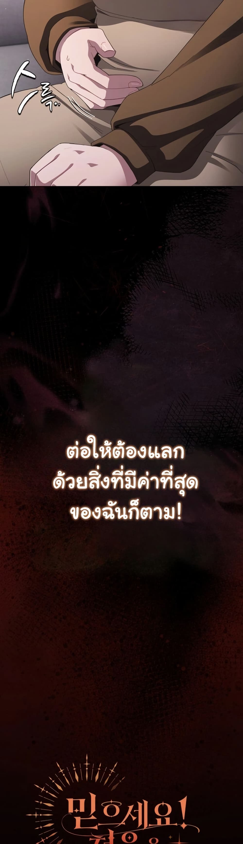 Believe Me! I Offer You My First – Believe Me! I Offer You My First – ตอนที่ 39 หน้า 17