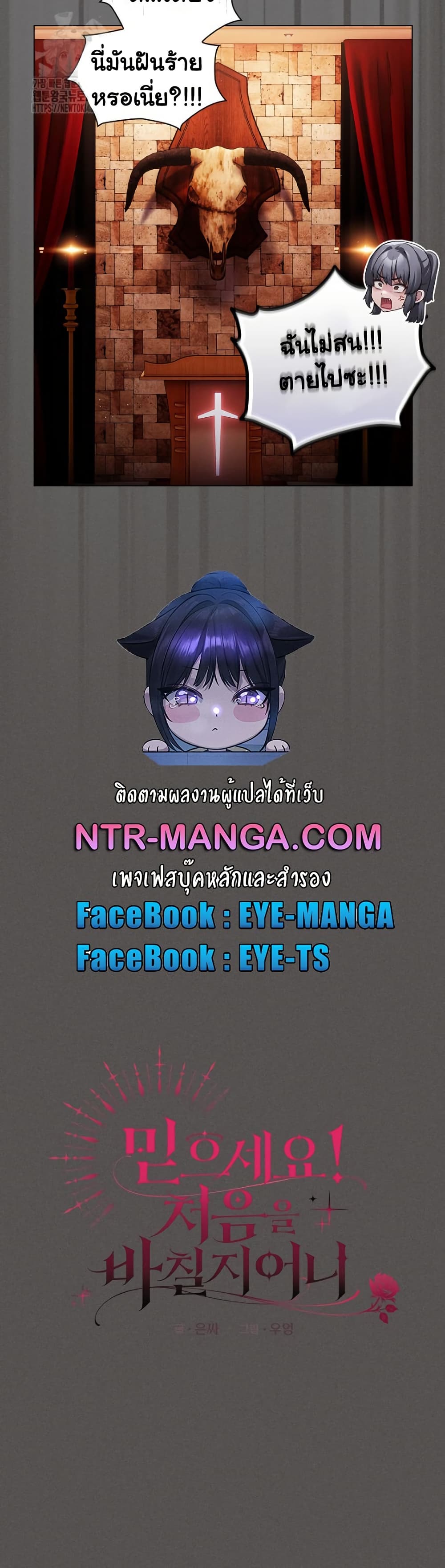 Believe Me! I Offer You My First – Believe Me! I Offer You My First – ตอนที่ 4 หน้า 12