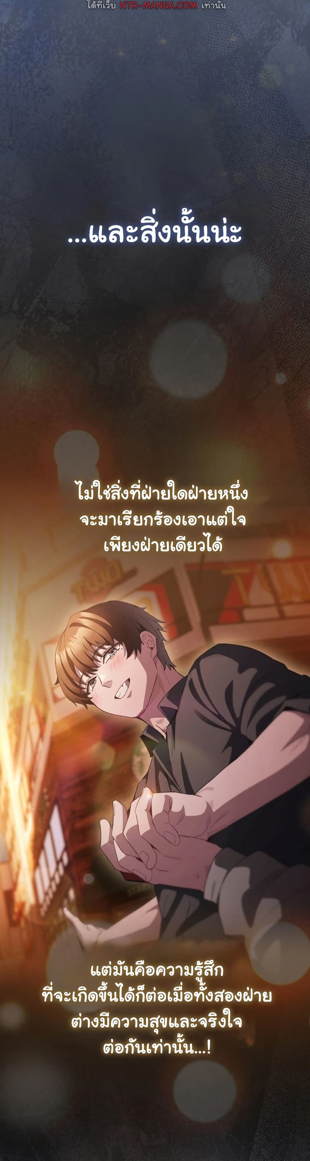 Believe Me! I Offer You My First – Believe Me! I Offer You My First – ตอนที่ 42 หน้า 3