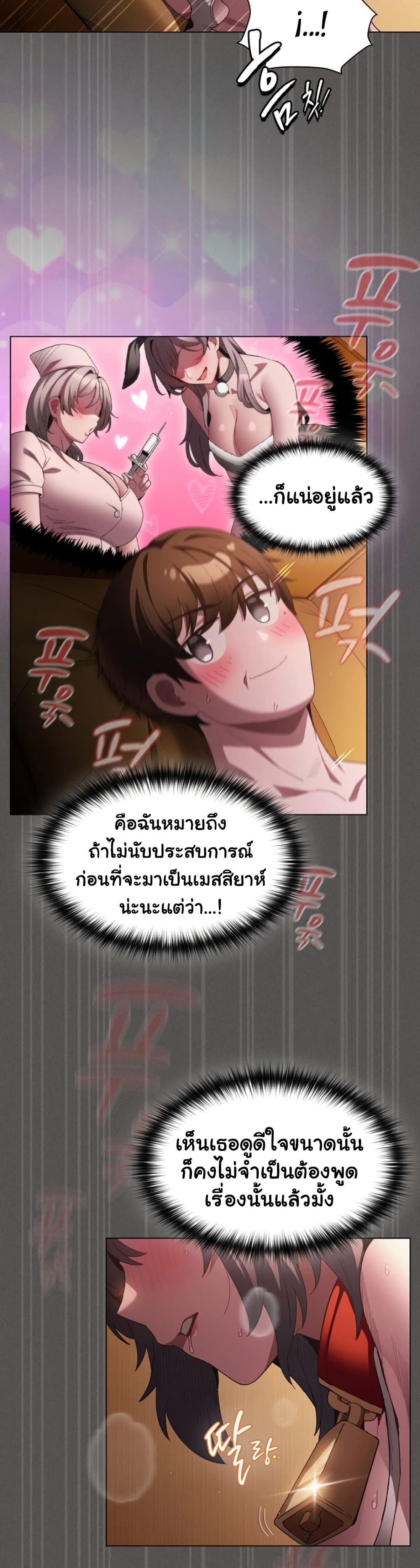 Believe Me! I Offer You My First – Believe Me! I Offer You My First – ตอนที่ 42 หน้า 30
