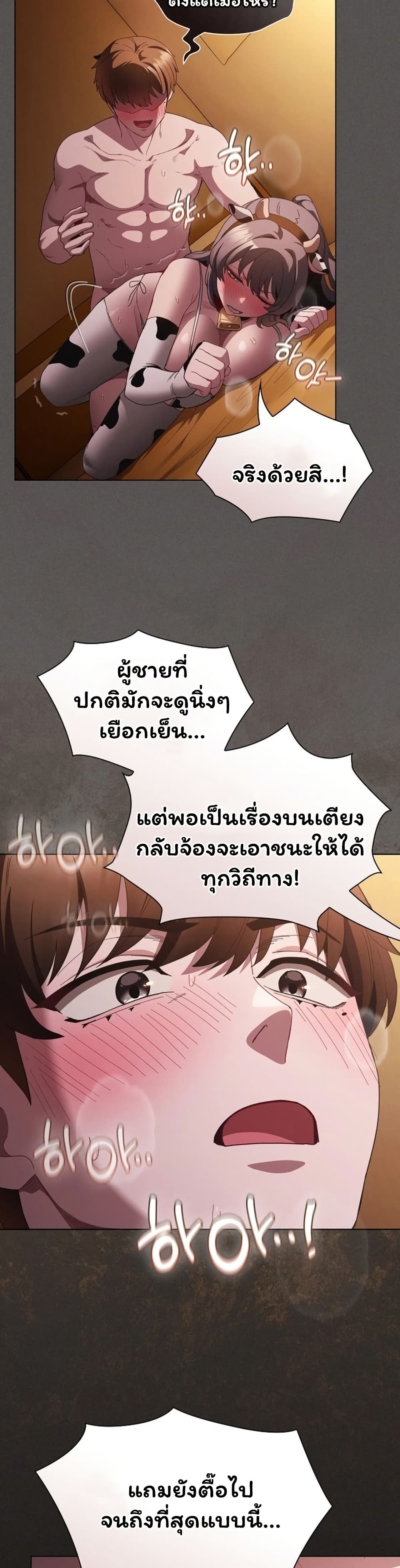 Believe Me! I Offer You My First – Believe Me! I Offer You My First – ตอนที่ 43 หน้า 11