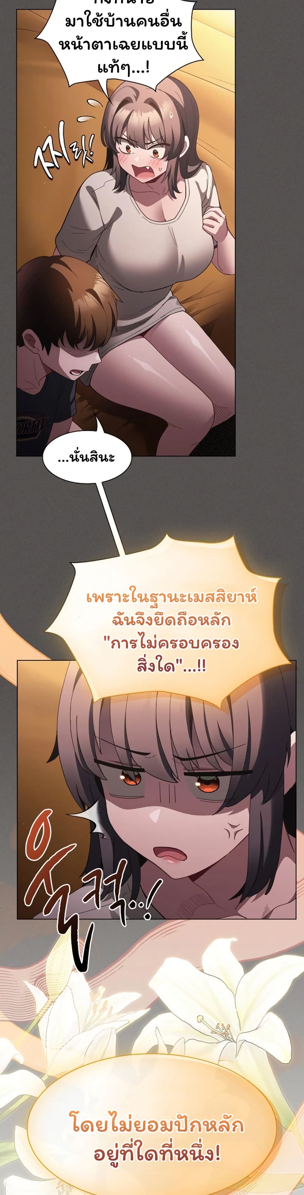 Believe Me! I Offer You My First – Believe Me! I Offer You My First – ตอนที่ 43 หน้า 37