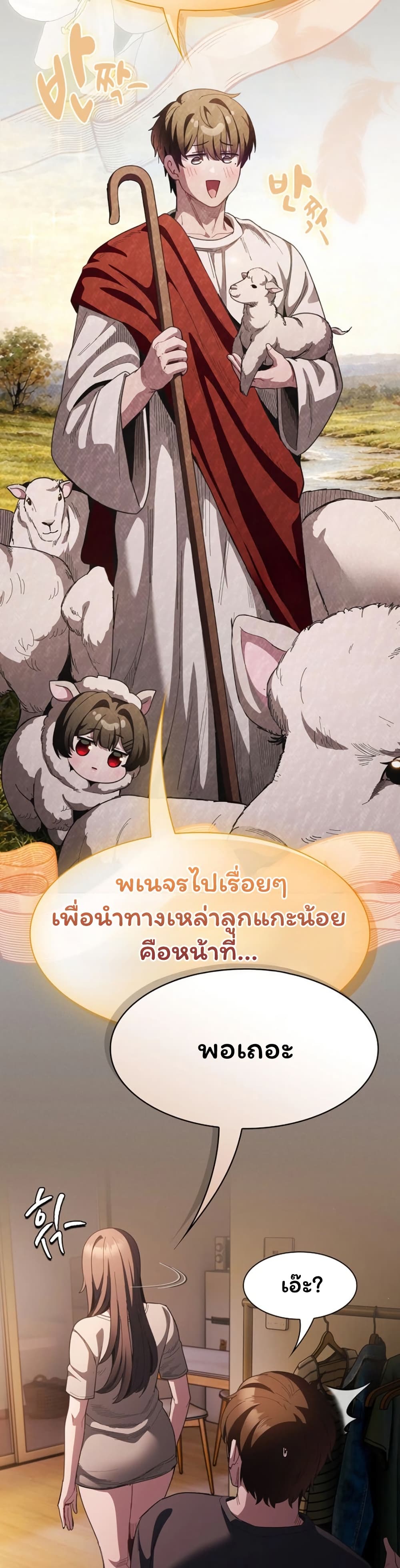 Believe Me! I Offer You My First – Believe Me! I Offer You My First – ตอนที่ 43 หน้า 38