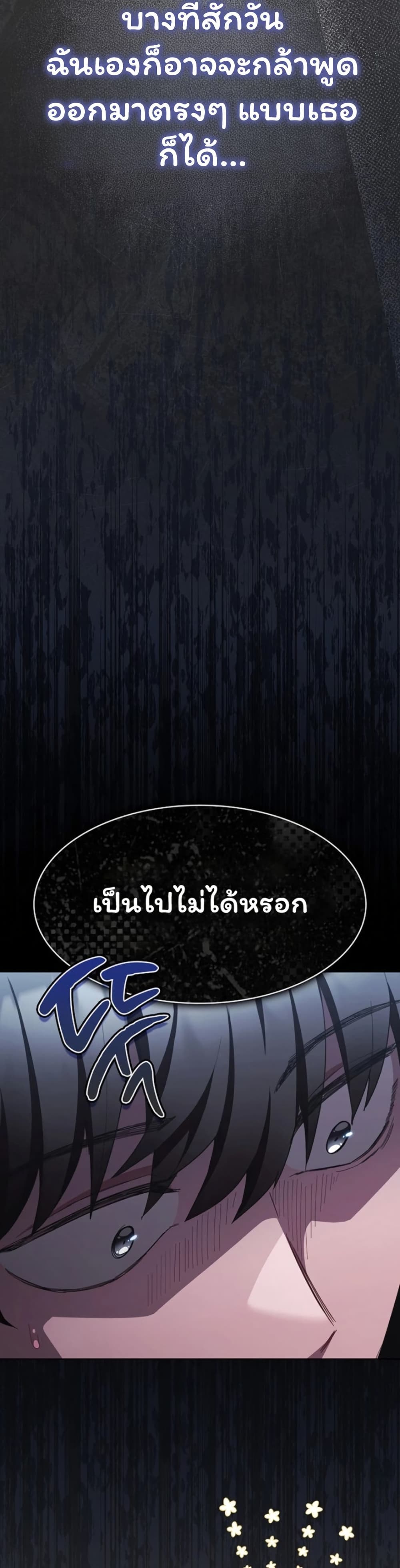 Believe Me! I Offer You My First – Believe Me! I Offer You My First – ตอนที่ 43 หน้า 47