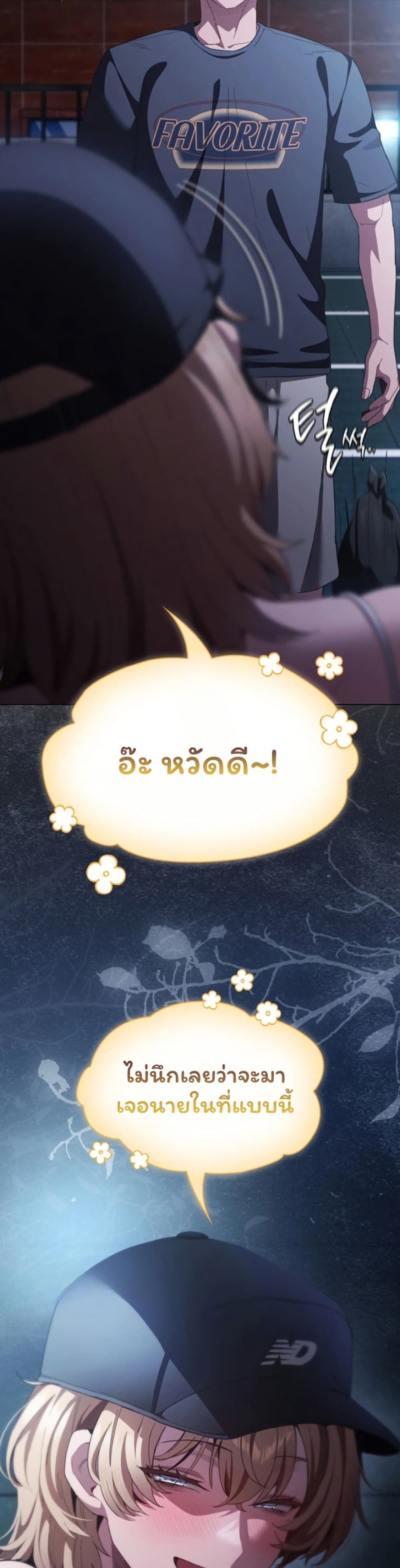 Believe Me! I Offer You My First – Believe Me! I Offer You My First – ตอนที่ 43 หน้า 49