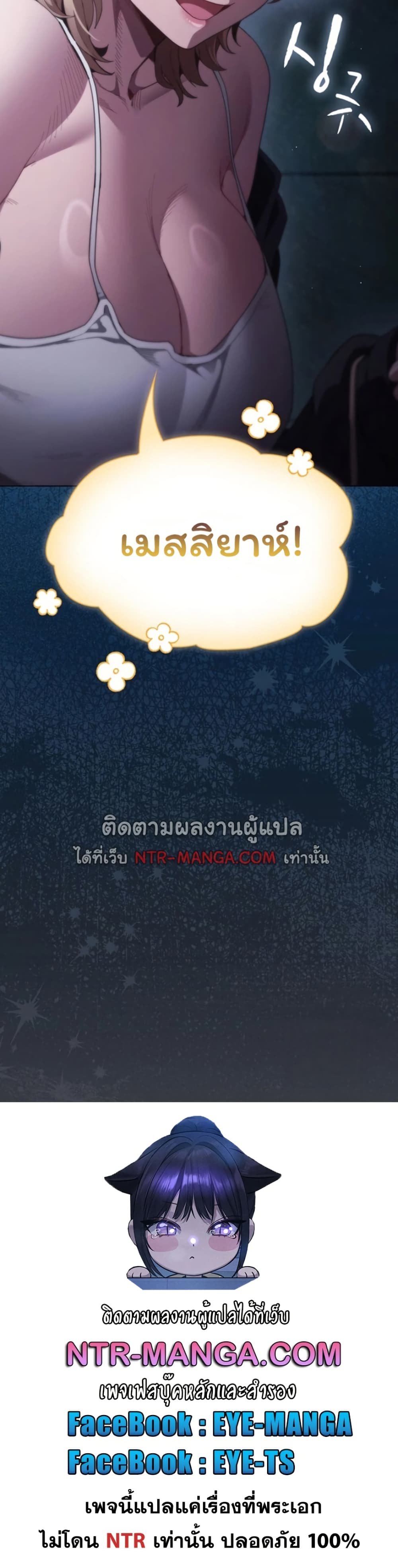 Believe Me! I Offer You My First – Believe Me! I Offer You My First – ตอนที่ 43 หน้า 50