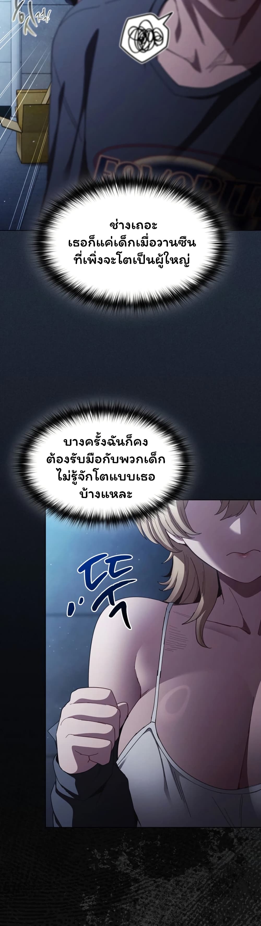 Believe Me! I Offer You My First – Believe Me! I Offer You My First – ตอนที่ 44 หน้า 23