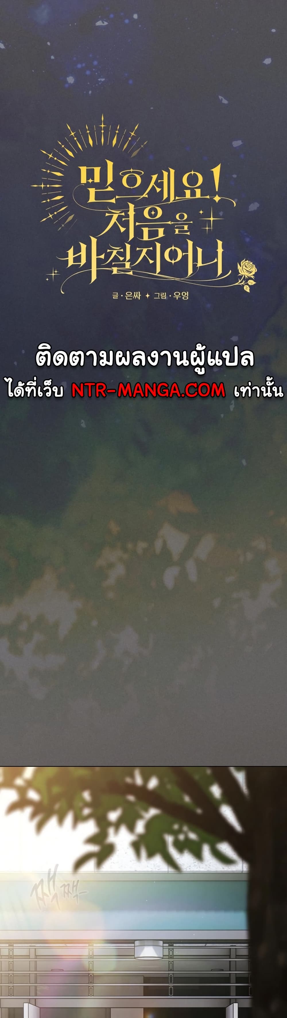 Believe Me! I Offer You My First – Believe Me! I Offer You My First – ตอนที่ 44 หน้า 37