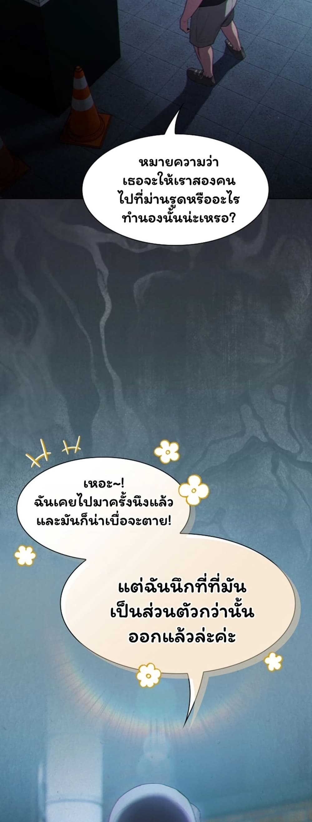Believe Me! I Offer You My First – Believe Me! I Offer You My First – ตอนที่ 45 หน้า 2